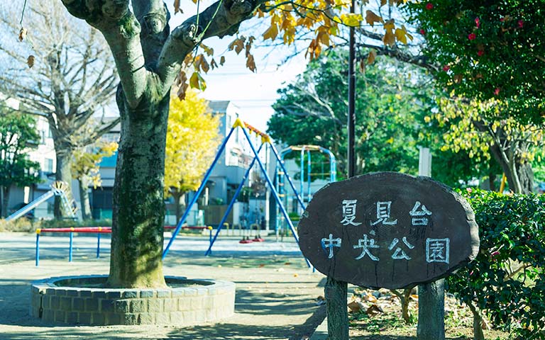 夏見台中央公園